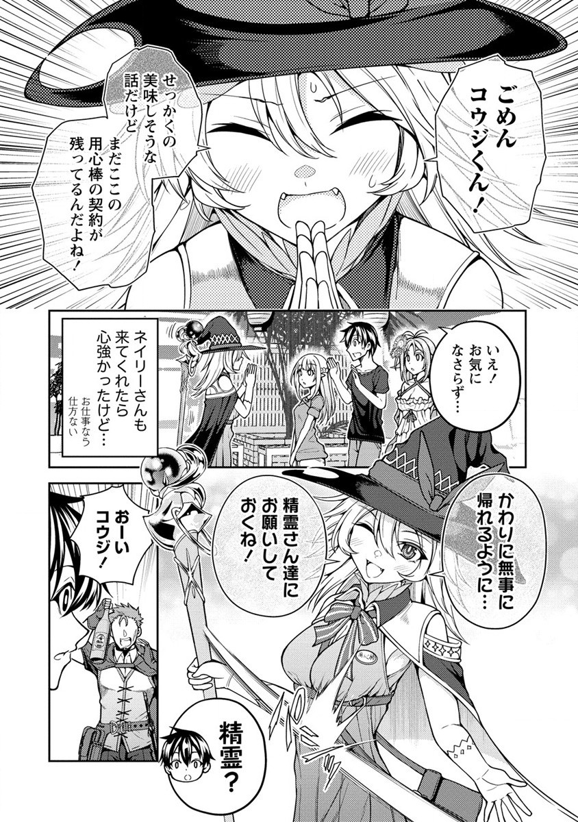 Saibai Megami! Risoukyou O Shuufuku Shiyou - Chapter 12.1 - Page 2
